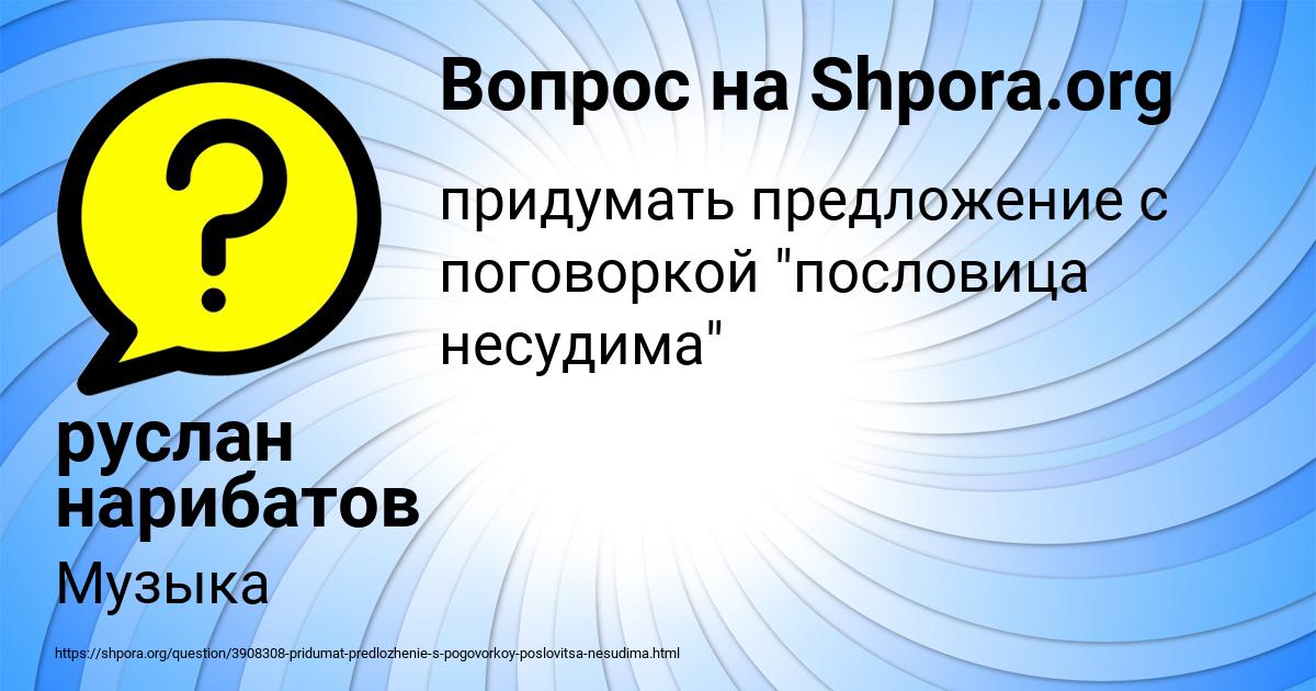 Картинка с текстом вопроса от пользователя руслан нарибатов