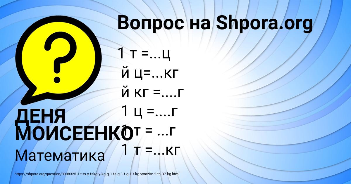 Картинка с текстом вопроса от пользователя ДЕНЯ МОИСЕЕНКО