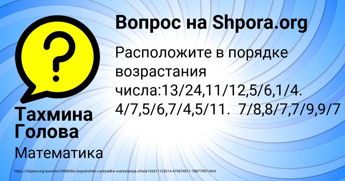 Картинка с текстом вопроса от пользователя Тахмина Голова