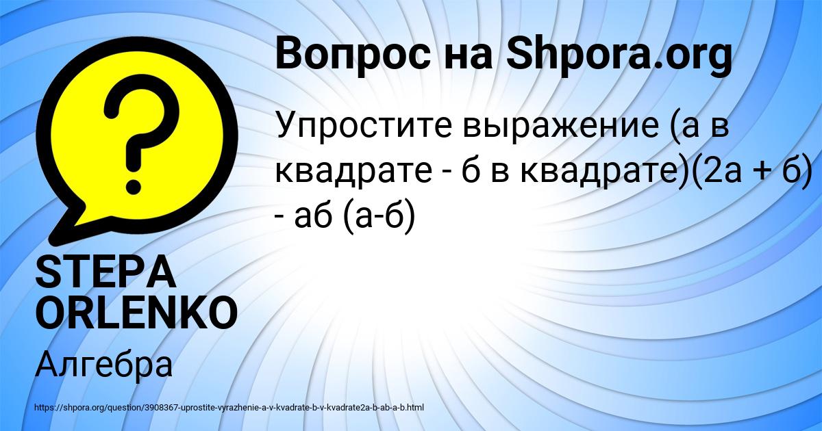 Картинка с текстом вопроса от пользователя STEPA ORLENKO