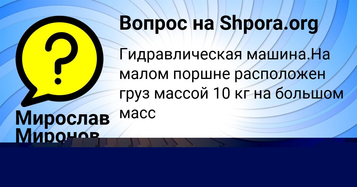 Картинка с текстом вопроса от пользователя Лина Потоцькая