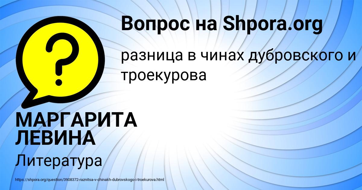 Картинка с текстом вопроса от пользователя МАРГАРИТА ЛЕВИНА