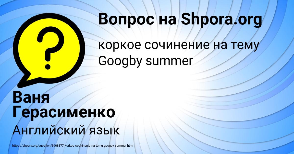 Картинка с текстом вопроса от пользователя Ваня Герасименко