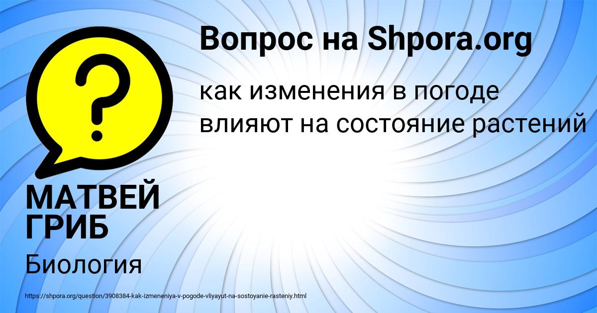 Картинка с текстом вопроса от пользователя МАТВЕЙ ГРИБ