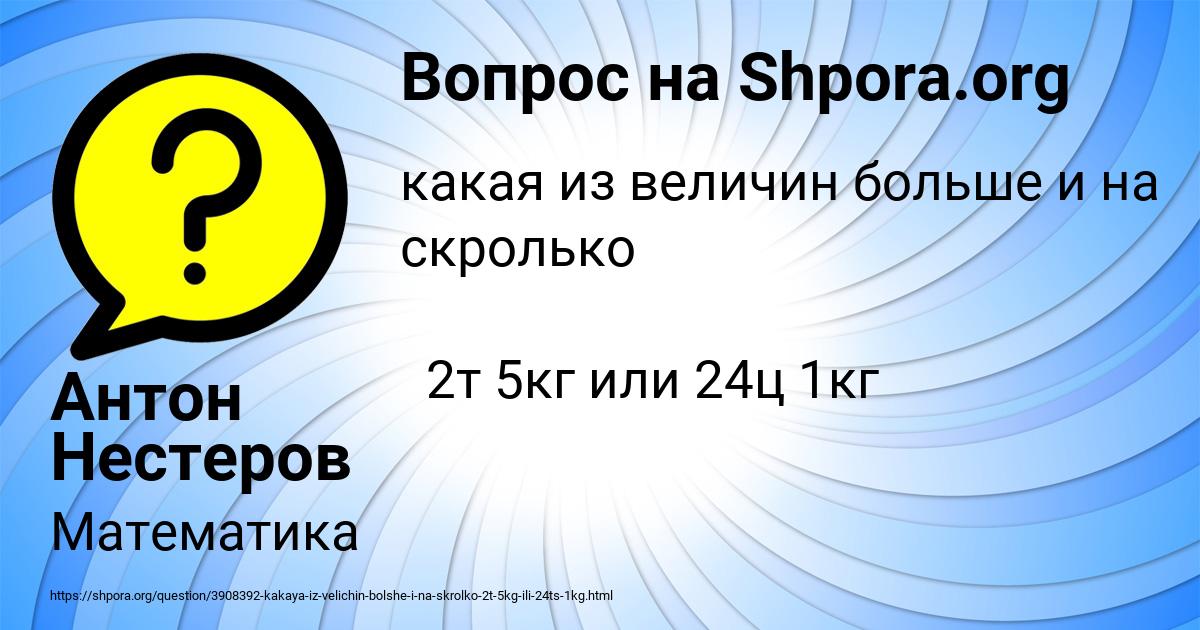 Картинка с текстом вопроса от пользователя Антон Нестеров