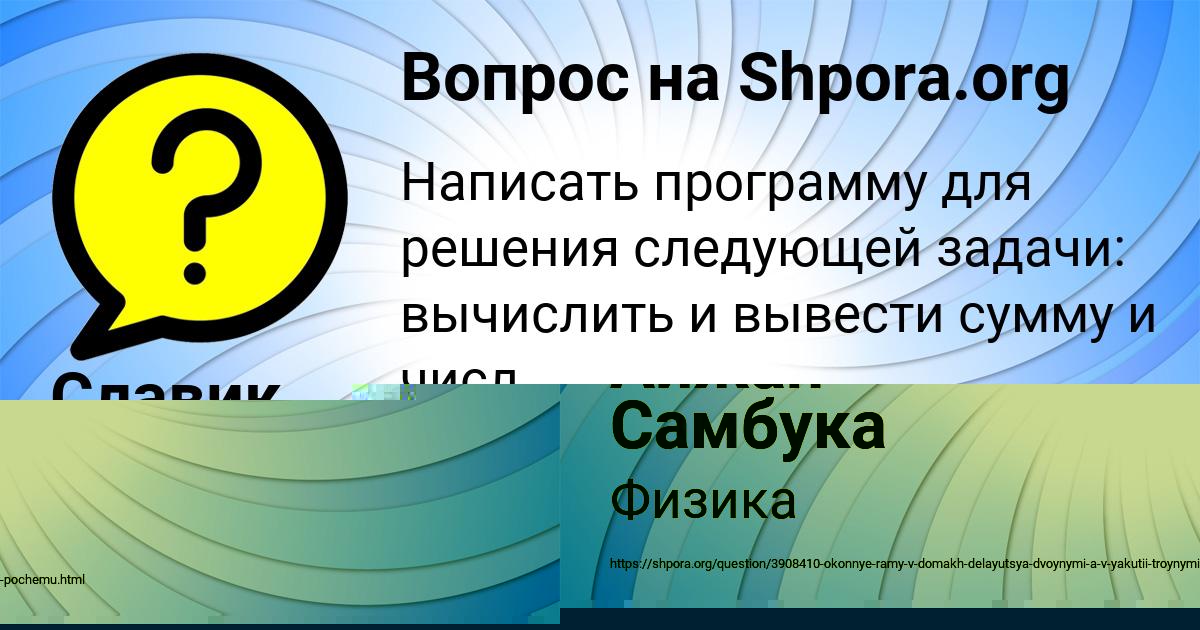 Картинка с текстом вопроса от пользователя Айжан Самбука