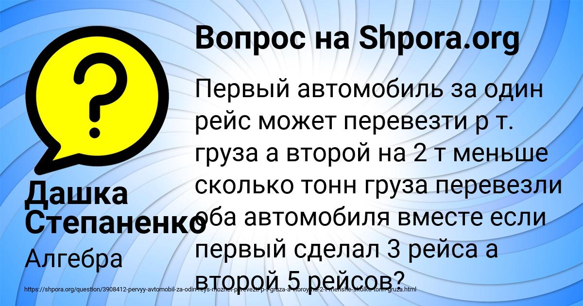 Картинка с текстом вопроса от пользователя Дашка Степаненко
