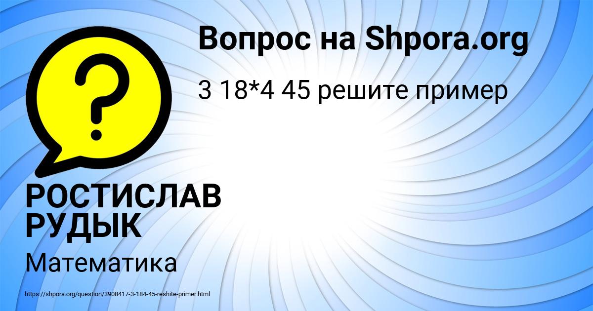 Картинка с текстом вопроса от пользователя РОСТИСЛАВ РУДЫК