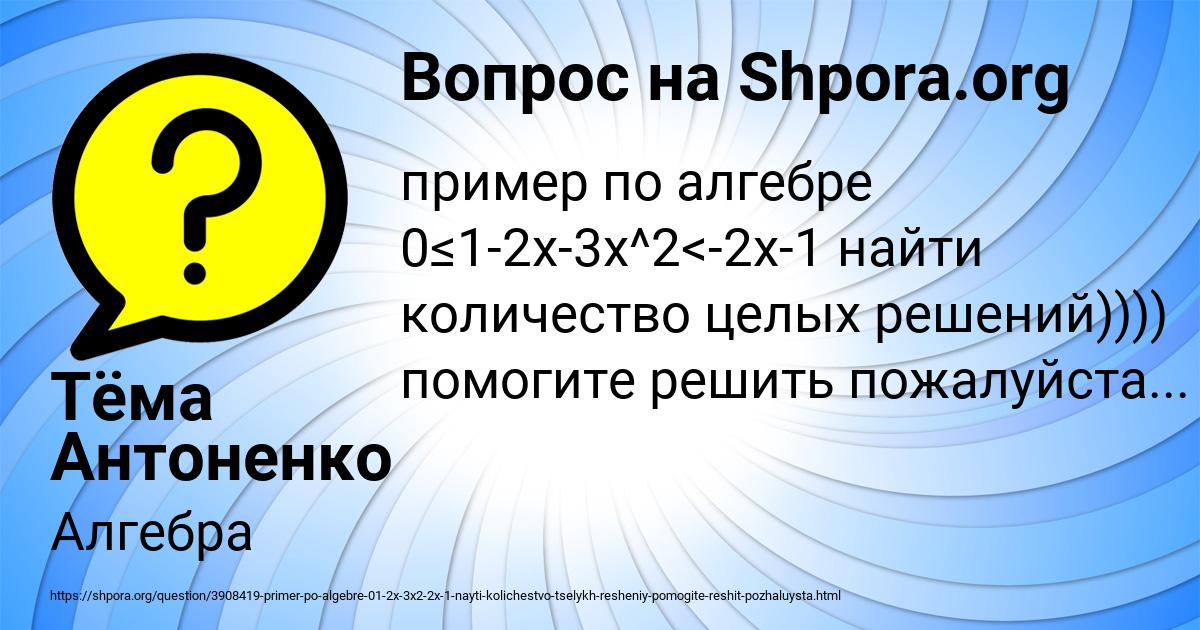 Картинка с текстом вопроса от пользователя Тёма Антоненко