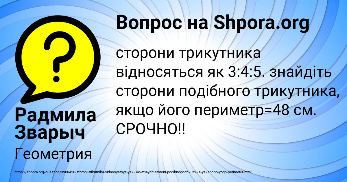Картинка с текстом вопроса от пользователя Радмила Зварыч