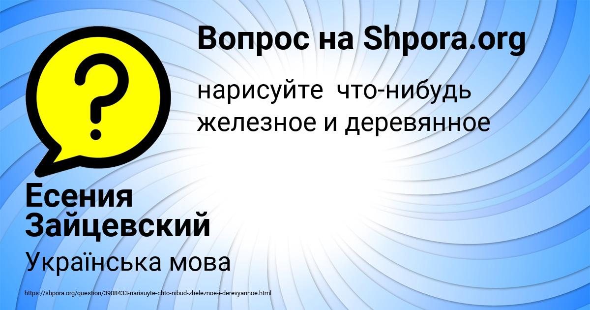 Картинка с текстом вопроса от пользователя Есения Зайцевский