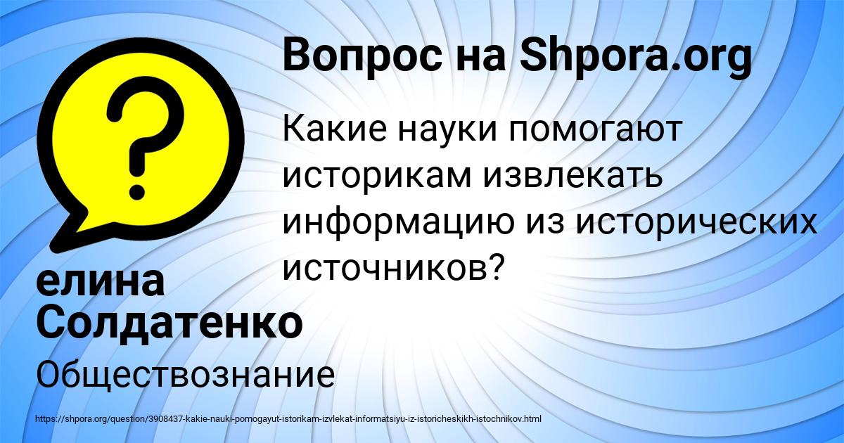 Картинка с текстом вопроса от пользователя елина Солдатенко