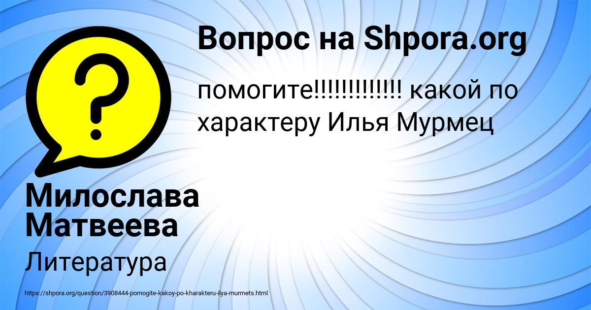 Картинка с текстом вопроса от пользователя Милослава Матвеева