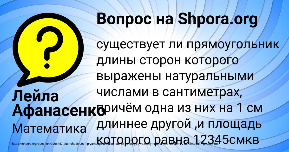Картинка с текстом вопроса от пользователя Лейла Афанасенко