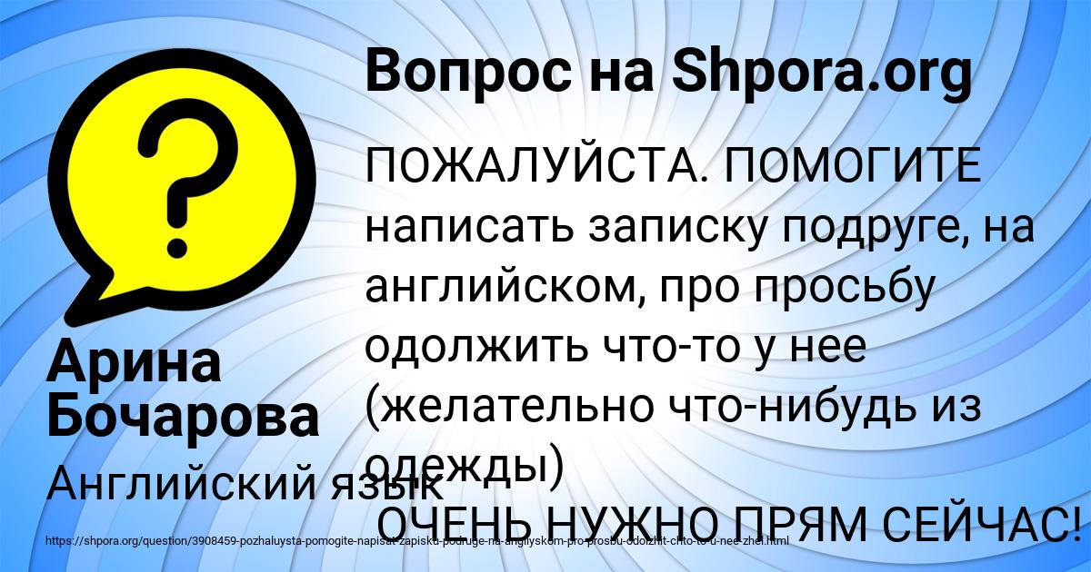 Картинка с текстом вопроса от пользователя Арина Бочарова