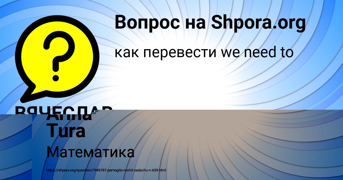 Картинка с текстом вопроса от пользователя ВЯЧЕСЛАВ ЛОМОВ