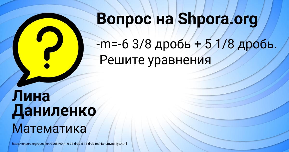 Картинка с текстом вопроса от пользователя Лина Даниленко