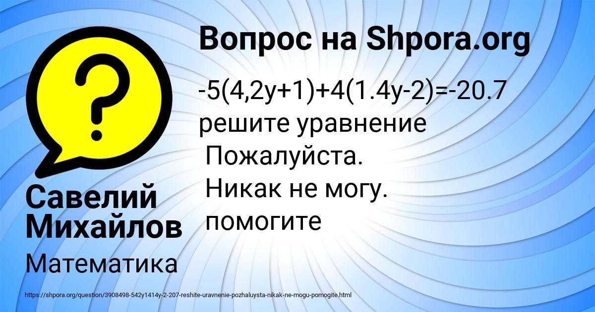 Картинка с текстом вопроса от пользователя Савелий Михайлов