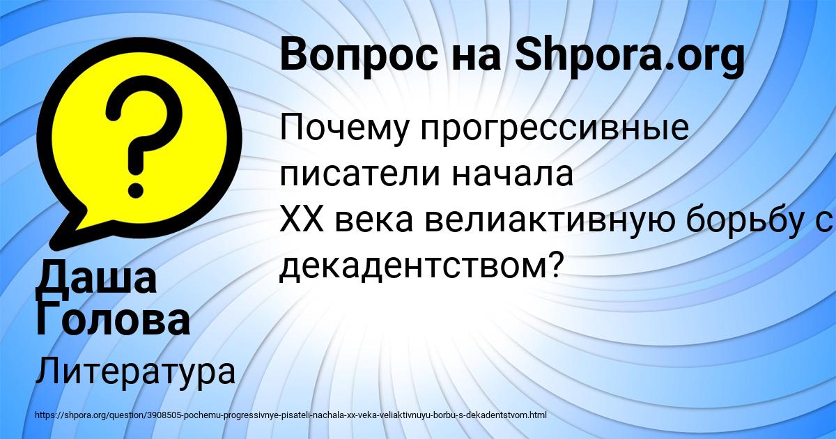 Картинка с текстом вопроса от пользователя Даша Голова