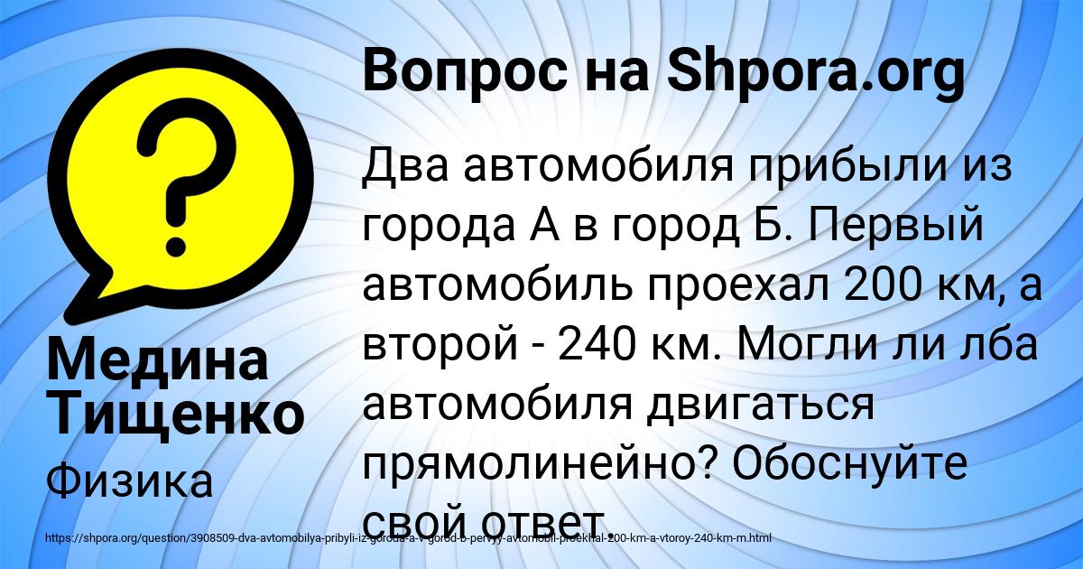 Картинка с текстом вопроса от пользователя Медина Тищенко
