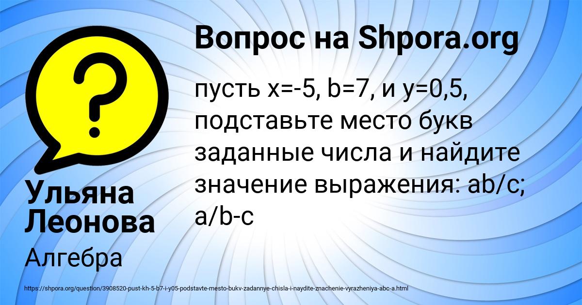 Картинка с текстом вопроса от пользователя Ульяна Леонова