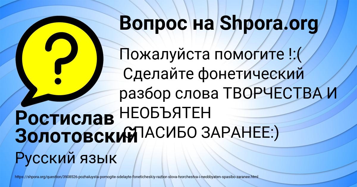 Картинка с текстом вопроса от пользователя Ростислав Золотовский
