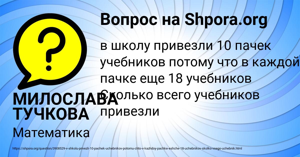 Картинка с текстом вопроса от пользователя МИЛОСЛАВА ТУЧКОВА