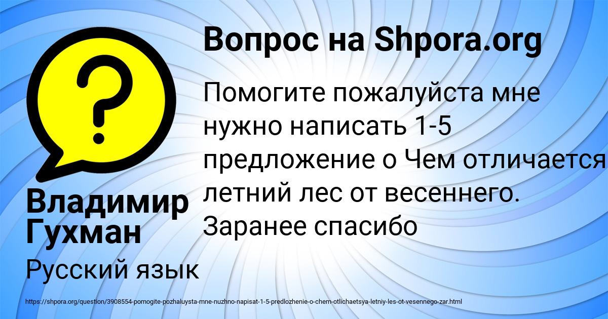 Картинка с текстом вопроса от пользователя Владимир Гухман