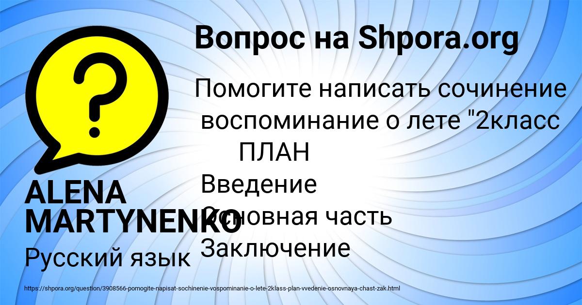 Картинка с текстом вопроса от пользователя ALENA MARTYNENKO