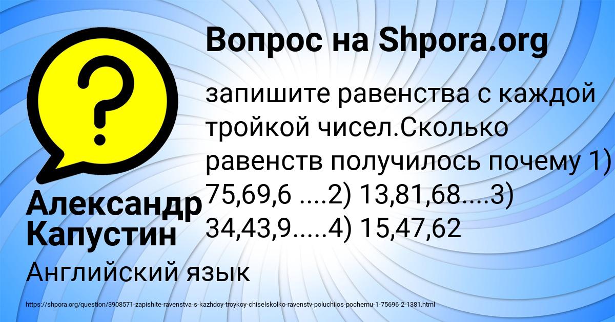 Картинка с текстом вопроса от пользователя Александр Капустин