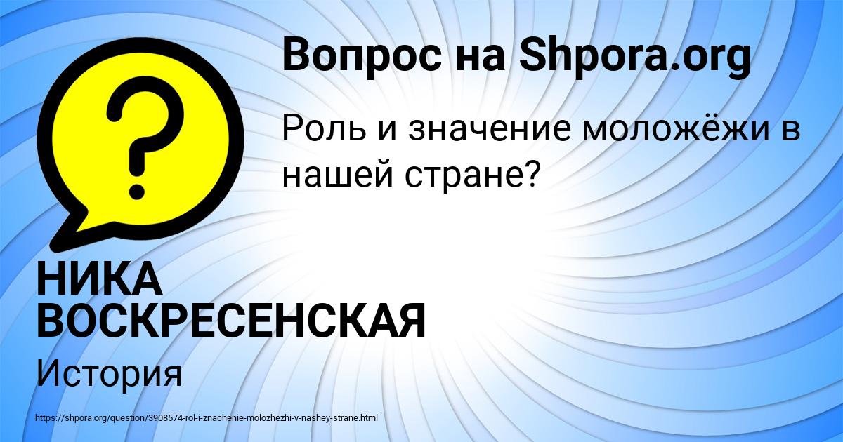 Картинка с текстом вопроса от пользователя НИКА ВОСКРЕСЕНСКАЯ