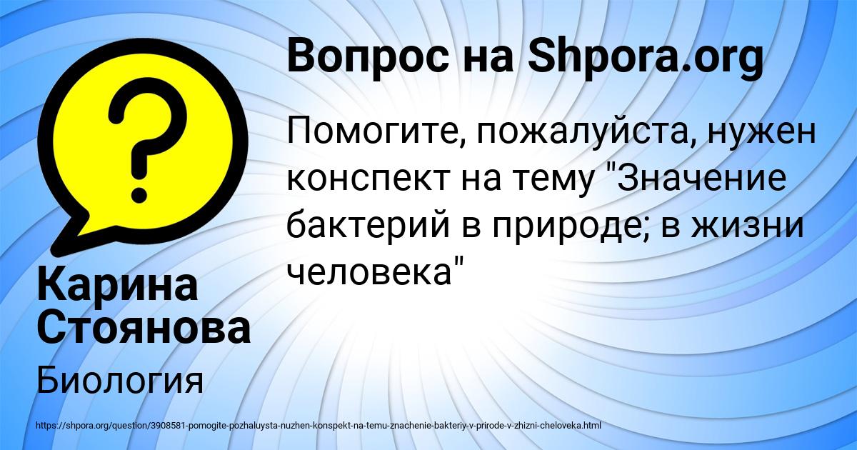 Картинка с текстом вопроса от пользователя Карина Стоянова
