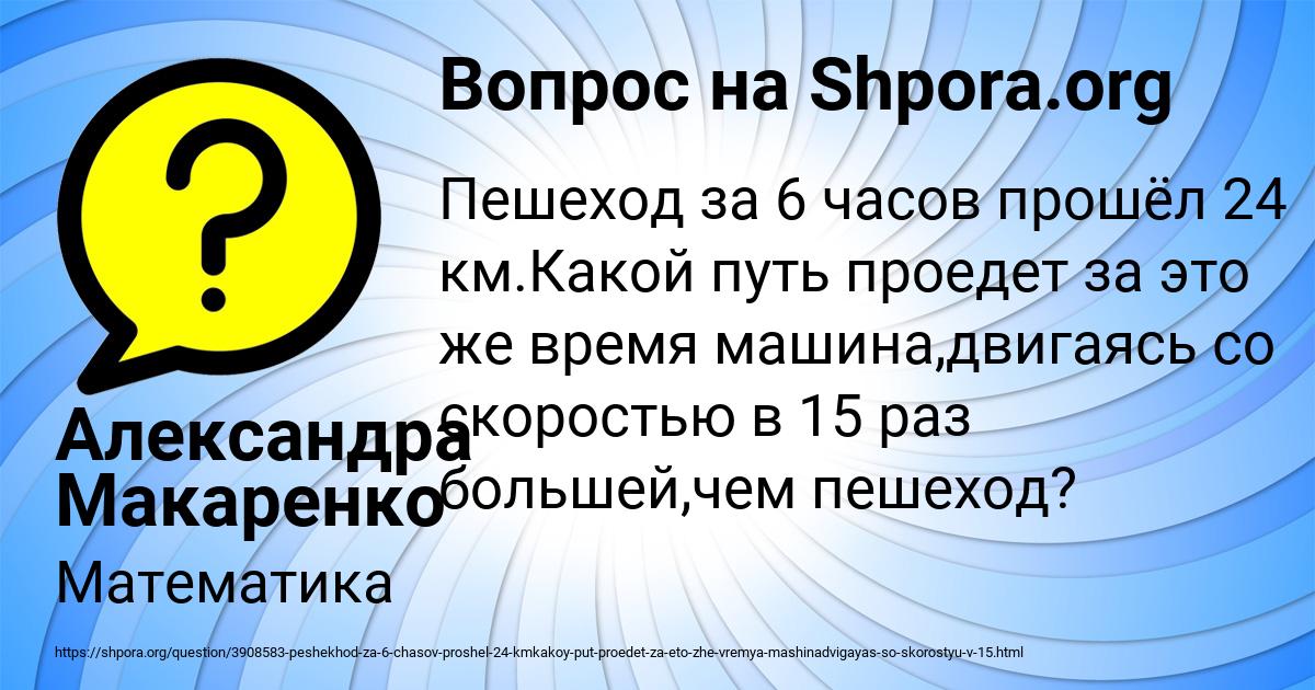 Картинка с текстом вопроса от пользователя Александра Макаренко