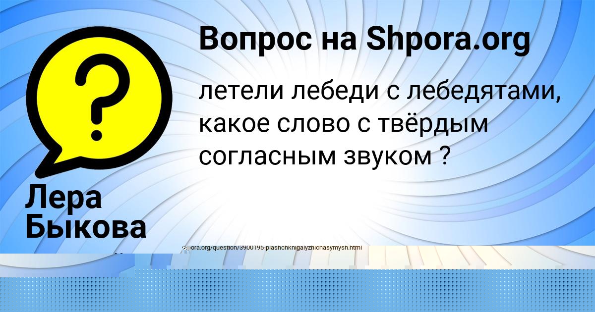 Картинка с текстом вопроса от пользователя Лера Быкова