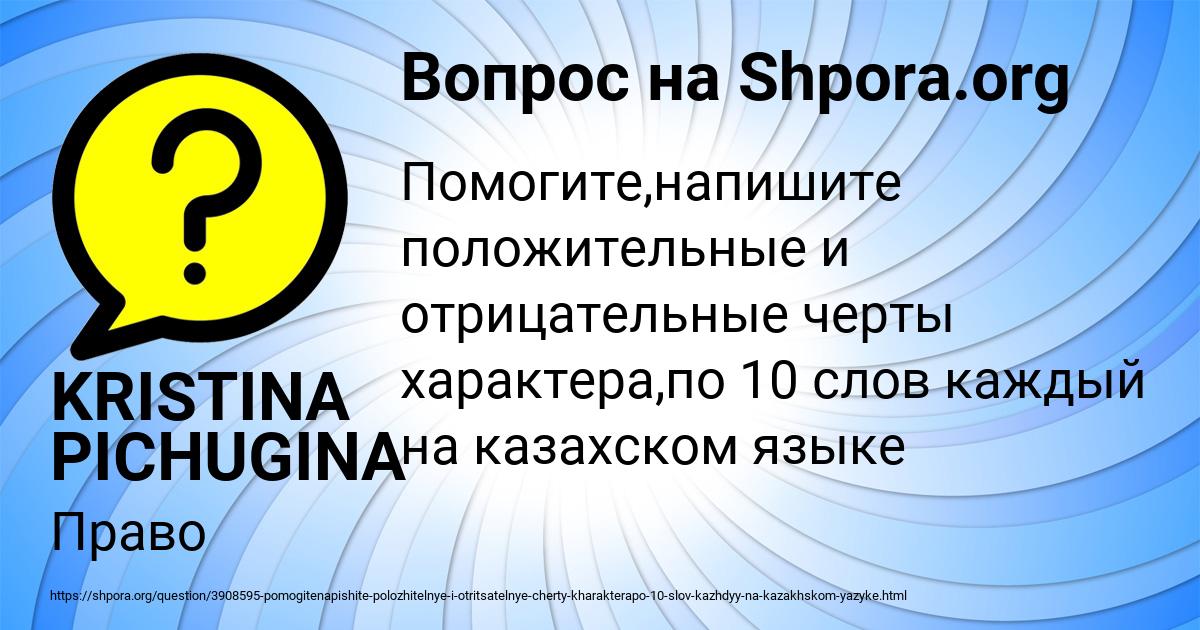 Картинка с текстом вопроса от пользователя KRISTINA PICHUGINA