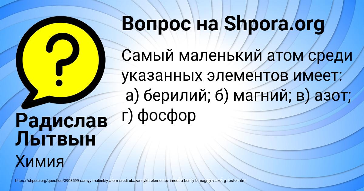 Картинка с текстом вопроса от пользователя Радислав Лытвын