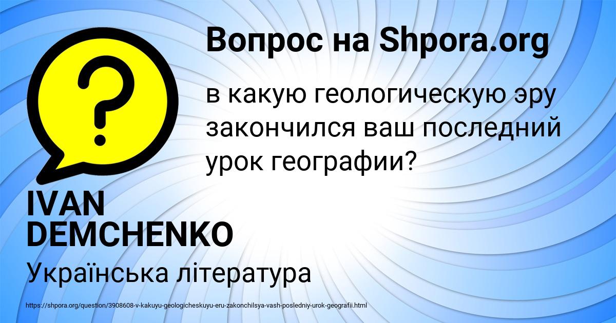 Картинка с текстом вопроса от пользователя IVAN DEMCHENKO