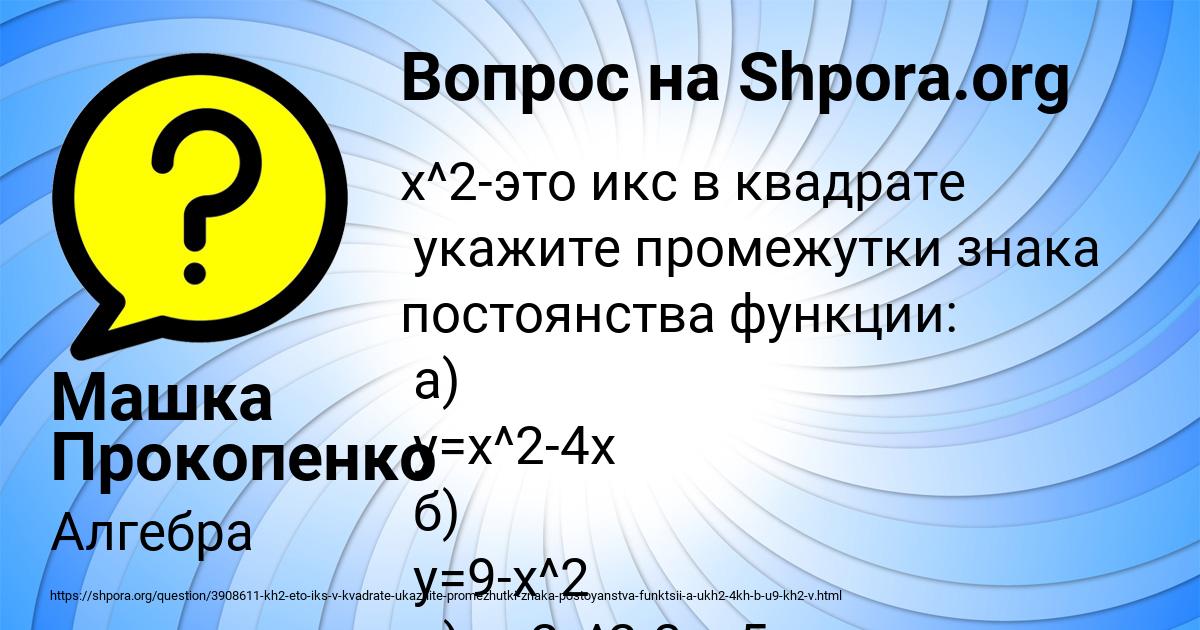Картинка с текстом вопроса от пользователя Машка Прокопенко