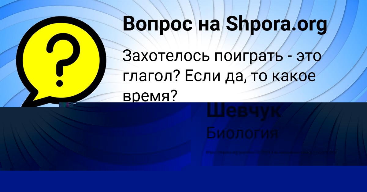 Картинка с текстом вопроса от пользователя Алена Кобчык