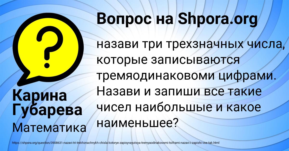 Картинка с текстом вопроса от пользователя Карина Губарева