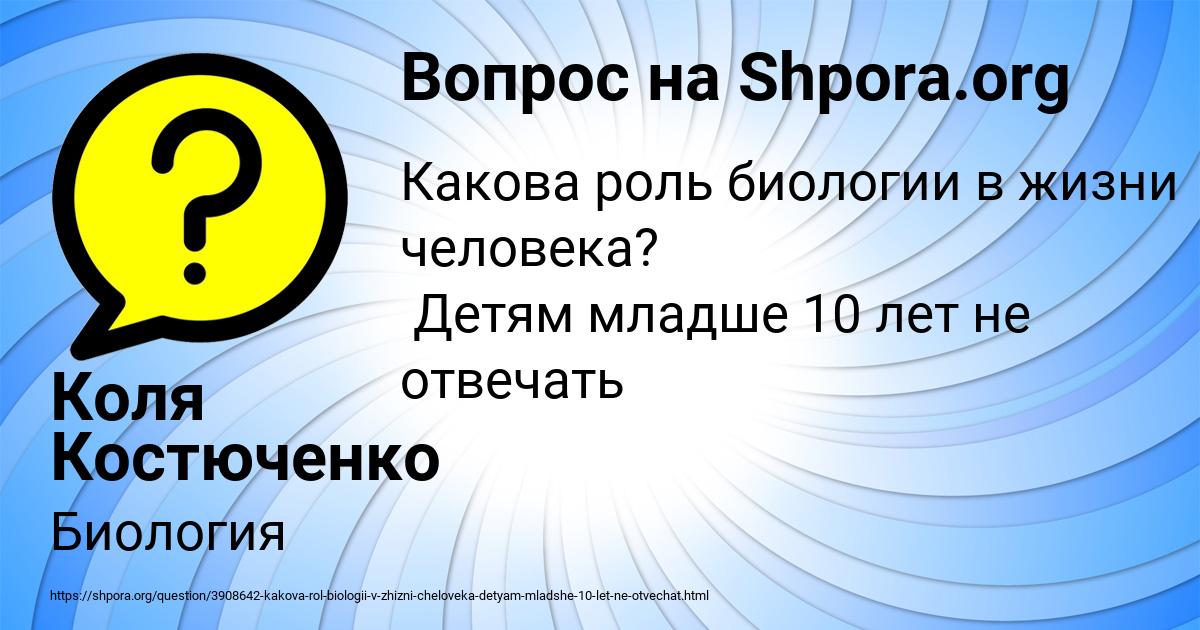 Картинка с текстом вопроса от пользователя Коля Костюченко