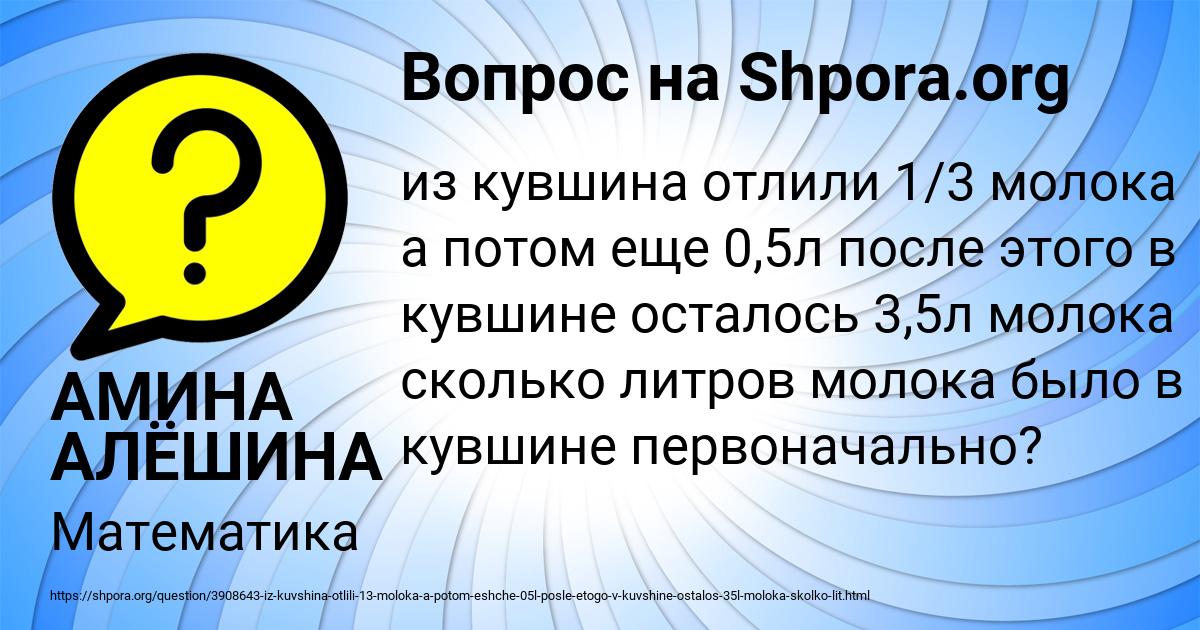 Картинка с текстом вопроса от пользователя АМИНА АЛЁШИНА