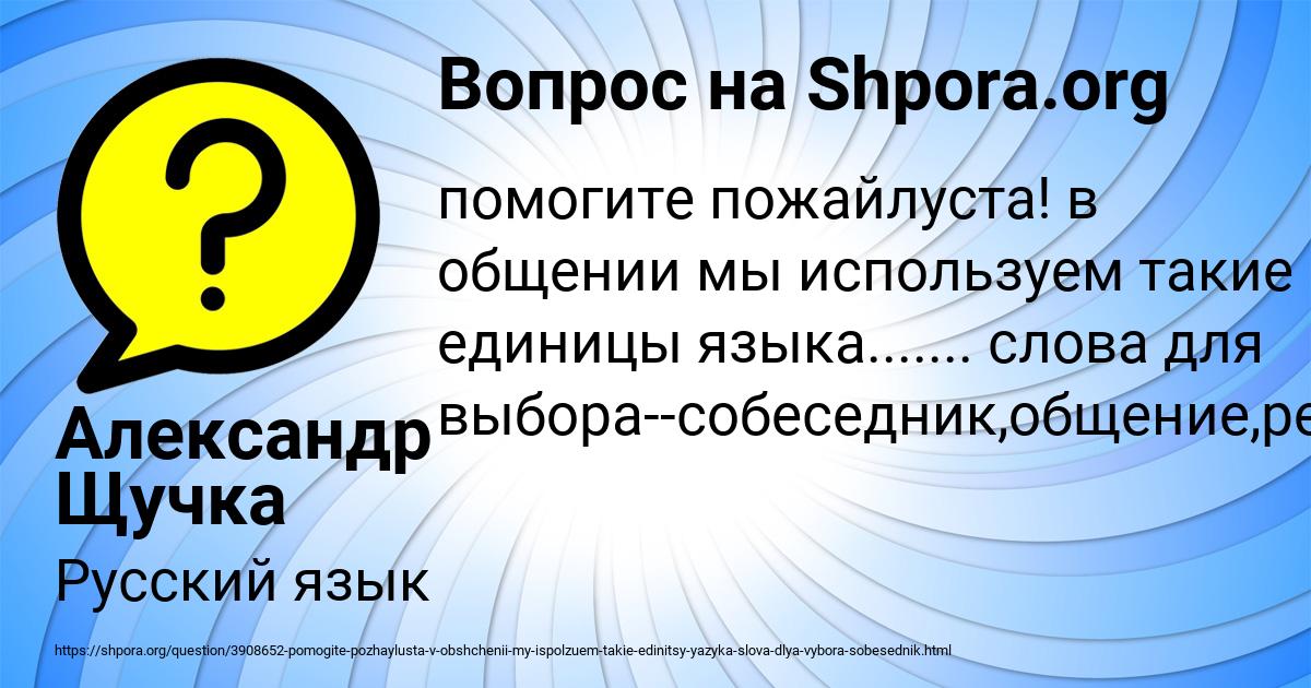 Картинка с текстом вопроса от пользователя Александр Щучка