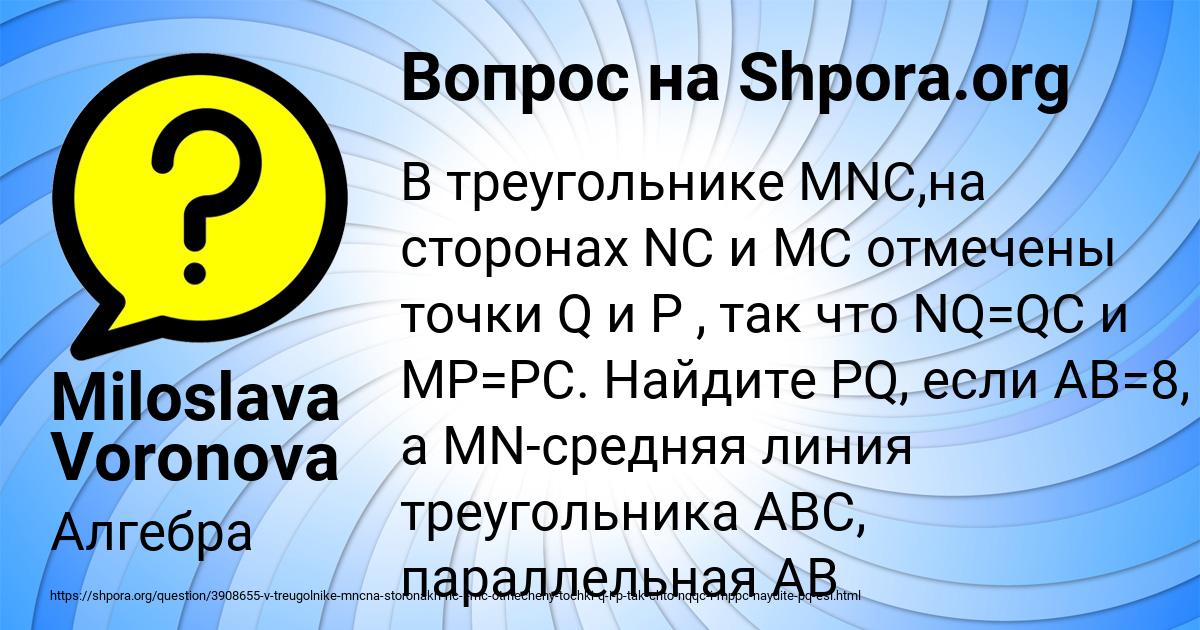 Картинка с текстом вопроса от пользователя Miloslava Voronova