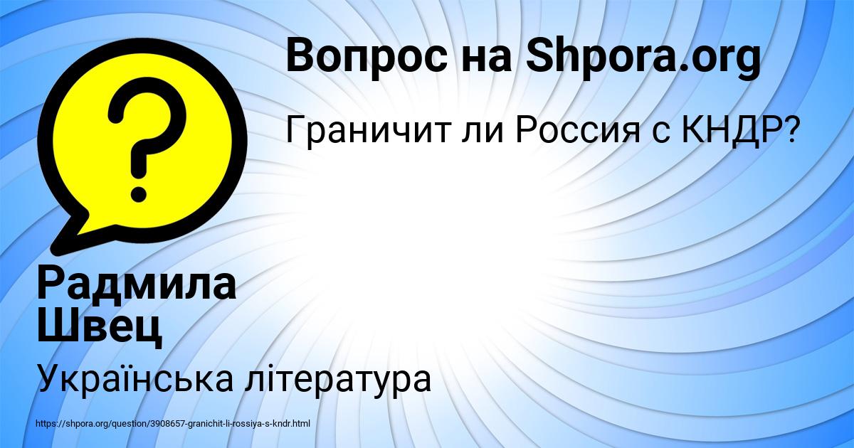 Картинка с текстом вопроса от пользователя Радмила Швец