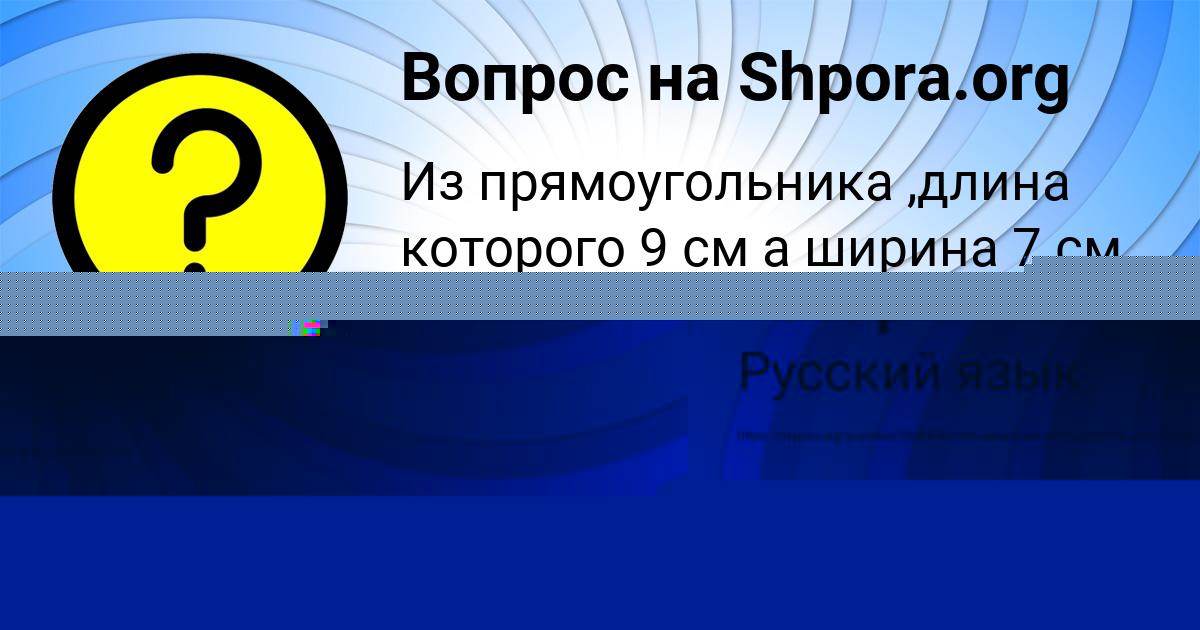 Картинка с текстом вопроса от пользователя Тимофей Гагарин