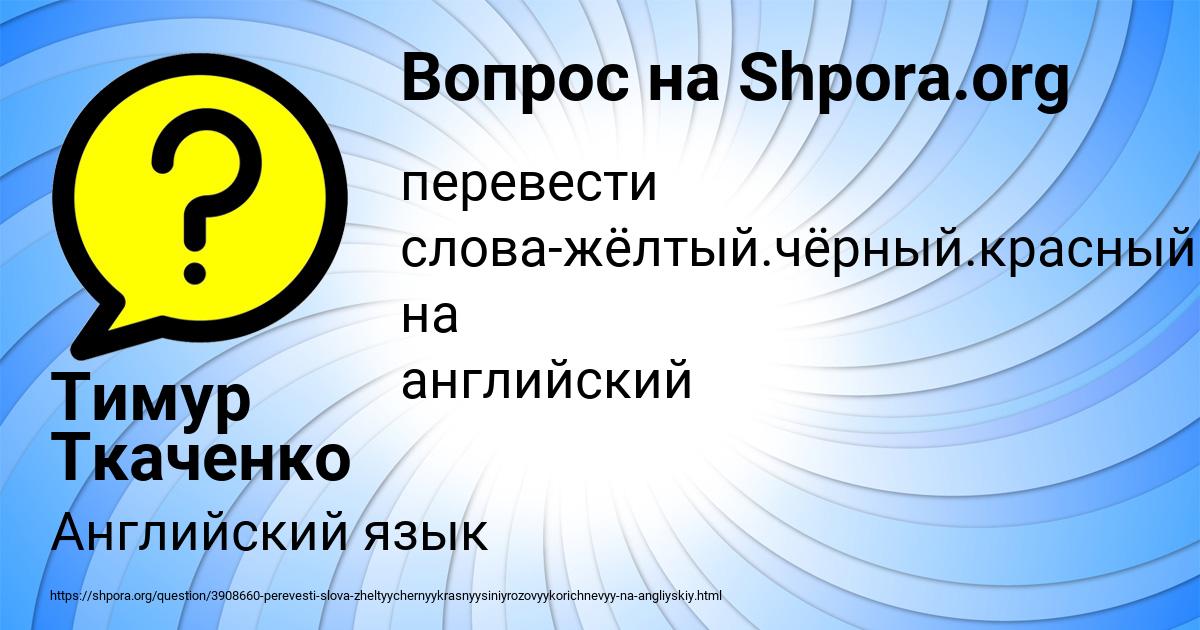 Картинка с текстом вопроса от пользователя Тимур Ткаченко