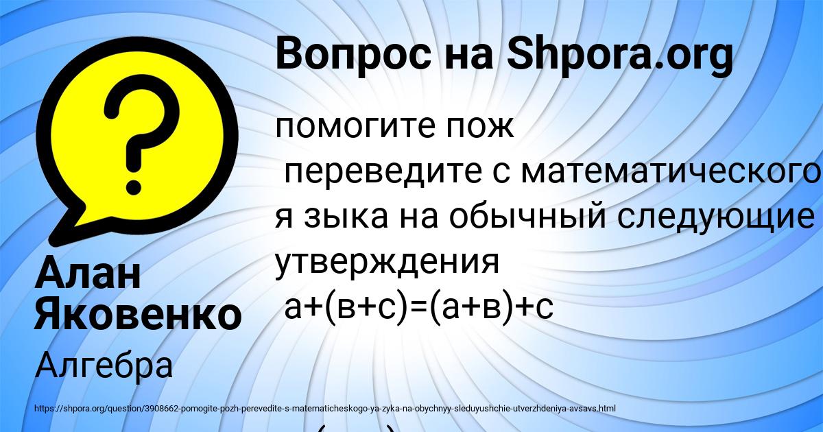Картинка с текстом вопроса от пользователя Алан Яковенко