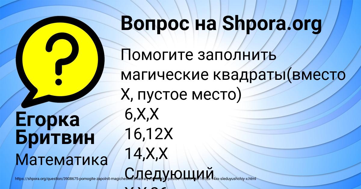 Картинка с текстом вопроса от пользователя Егорка Бритвин