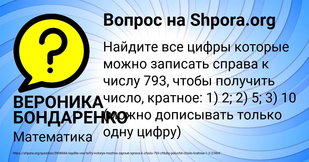 Картинка с текстом вопроса от пользователя ВЕРОНИКА БОНДАРЕНКО